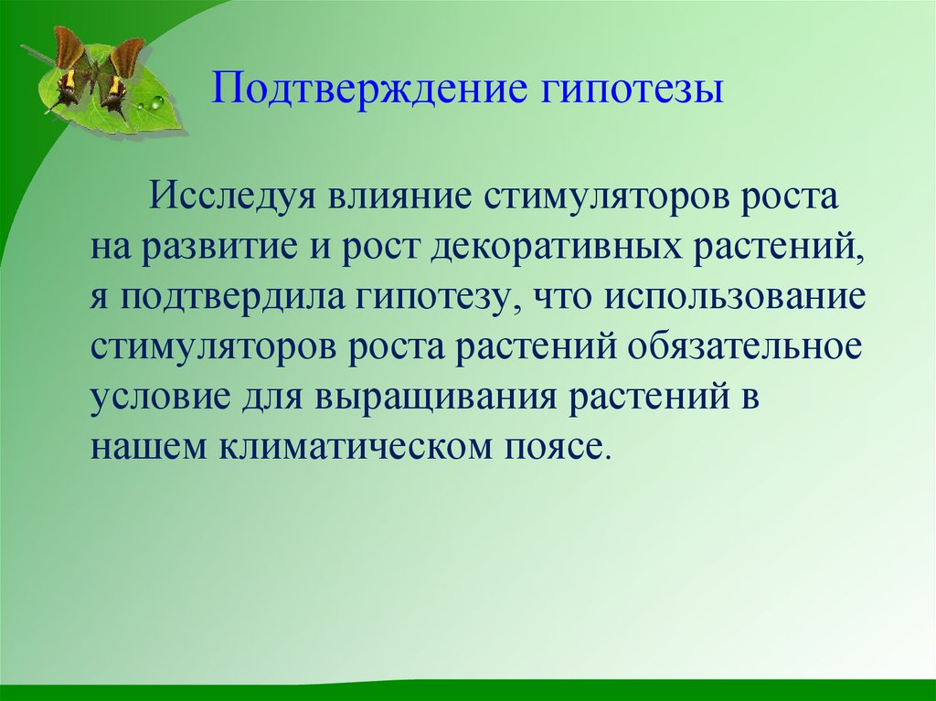 Предположения подтвердились