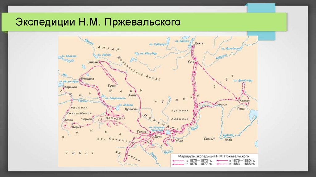 Карта путешествия пржевальского