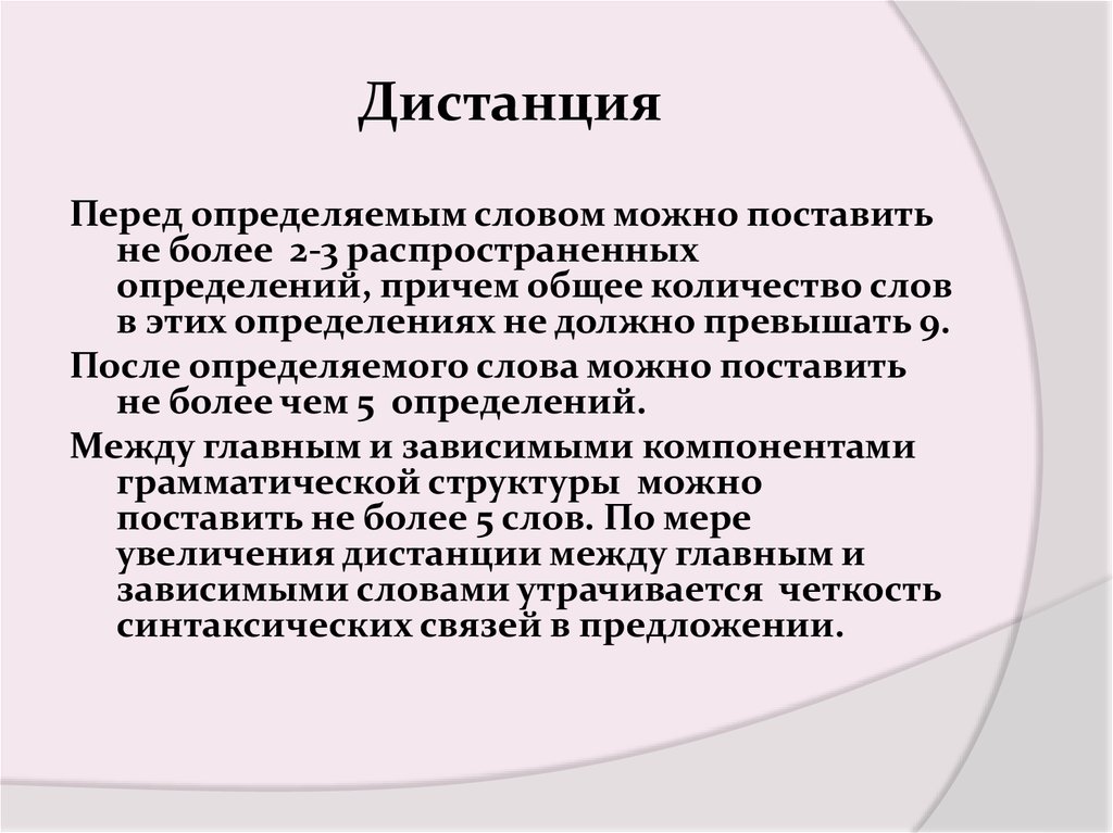 Перед определенный. Определение дистанции. Дистанция слово. Дистанция текст. Тироментальная дистанция дистанция.