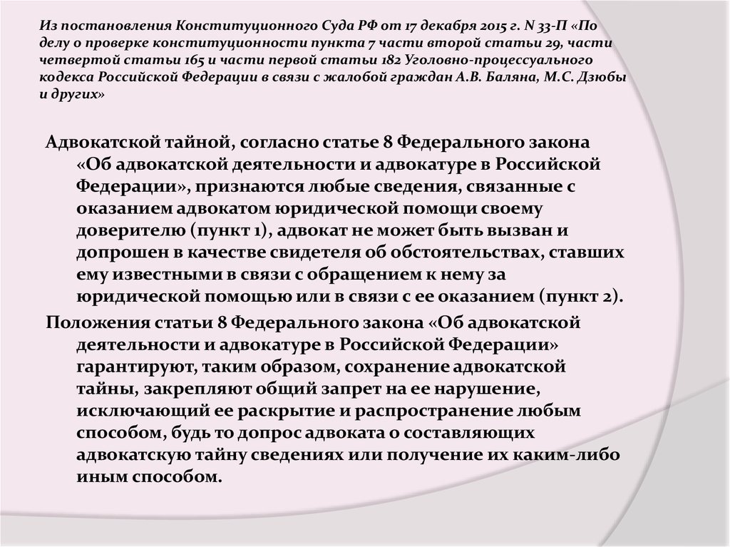 По делу о проверке конституционности пункта. Постановление Пленума конституционного суда. Сборник постановлений КС РФ. Постановление КС РФ от 2015. Сборник постановлений конституционного суда РФ по уголовным делам.