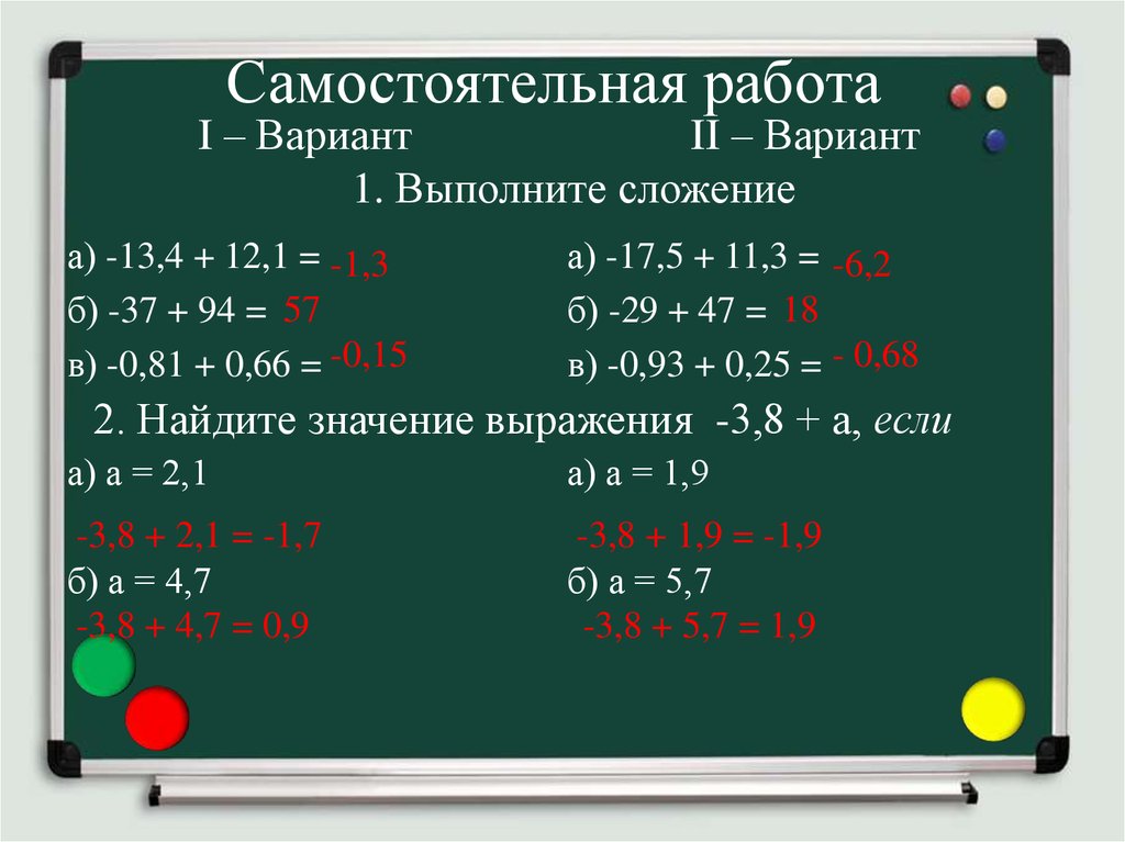 Сложение чисел с разными знаками. Сложение чисел с разными знаками 6 класс тренажер. Сложение чисел с разными знаками самостоятельная. Сложение чисел с разными знаками презентация.