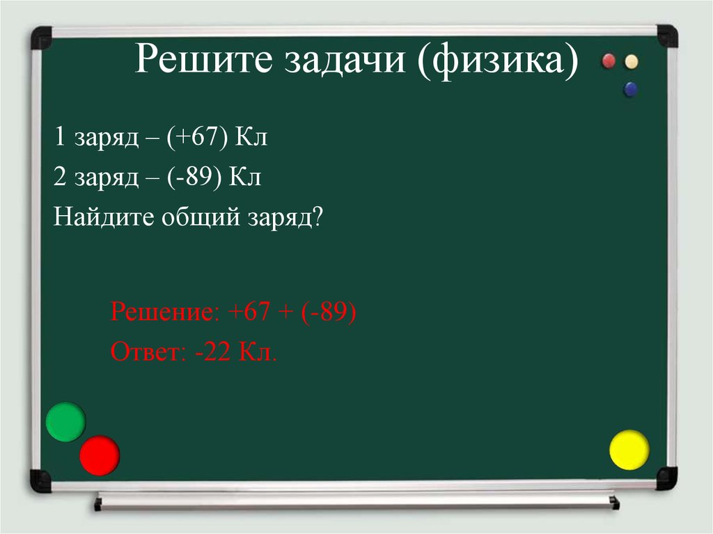 Общий заряд. Общий заряд физика. Как найти общий заряд q. Общий заряд 2 зарядов.