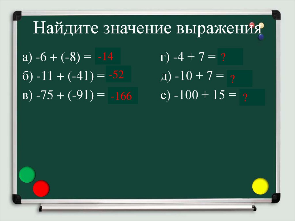 Произведение двух чисел с разными знаками. Сложение чисел с разными знаками 6 класс. Устный счет по теме сложение чисел с разными знаками. Цифра 50 разными знаками. Сложение чисел с разными знаками простые тренажер.