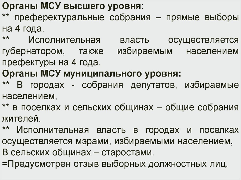 Местное самоуправление в японии презентация