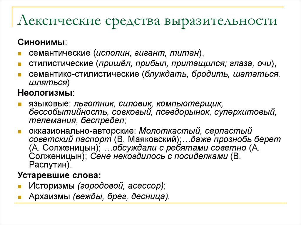 Синтаксические и лексические средства выразительности проект