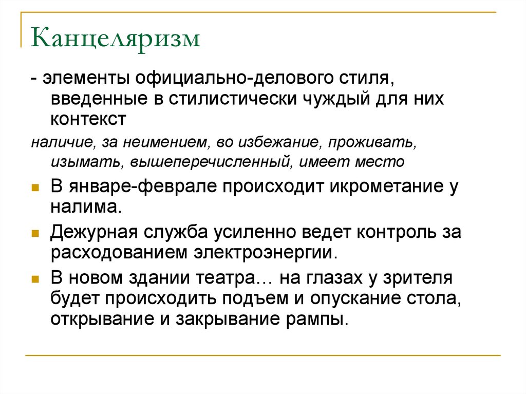 Нанизывание падежей один из признаков канцелярита. Канцеляризмы это. Предложения с канцеляризмами. Канцелярит примеры. Канцеляризмы это в русском языке.