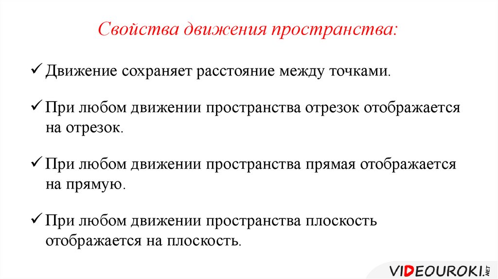 Время пространство движение вопросы. Движение в пространстве.