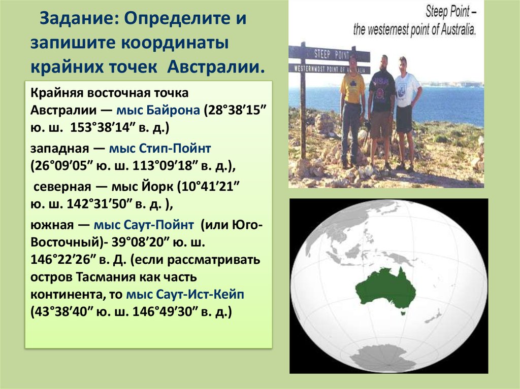 Крайней точкой австралии является мыс