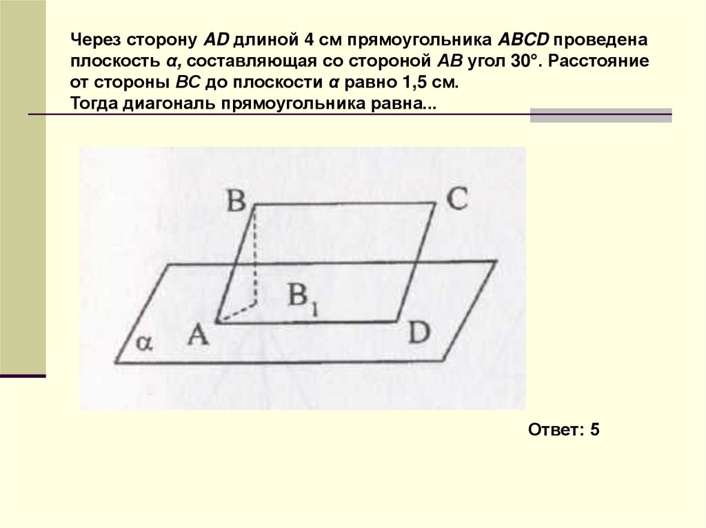 Через сторону ad. Через сторону проведена плоскость. Через сторону квадрата проведена плоскость. Через сторону прямоугольника проведена плоскость. Сторона квадрата равна а через сторону ад проведена плоскость.