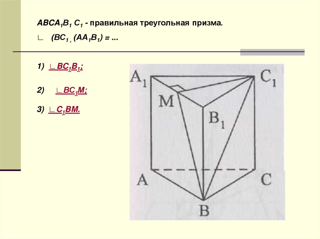 От деревянной правильной треугольной