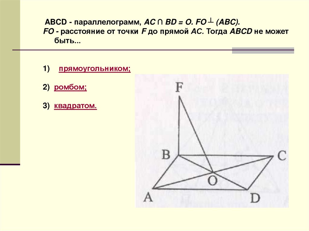 Прямая ac