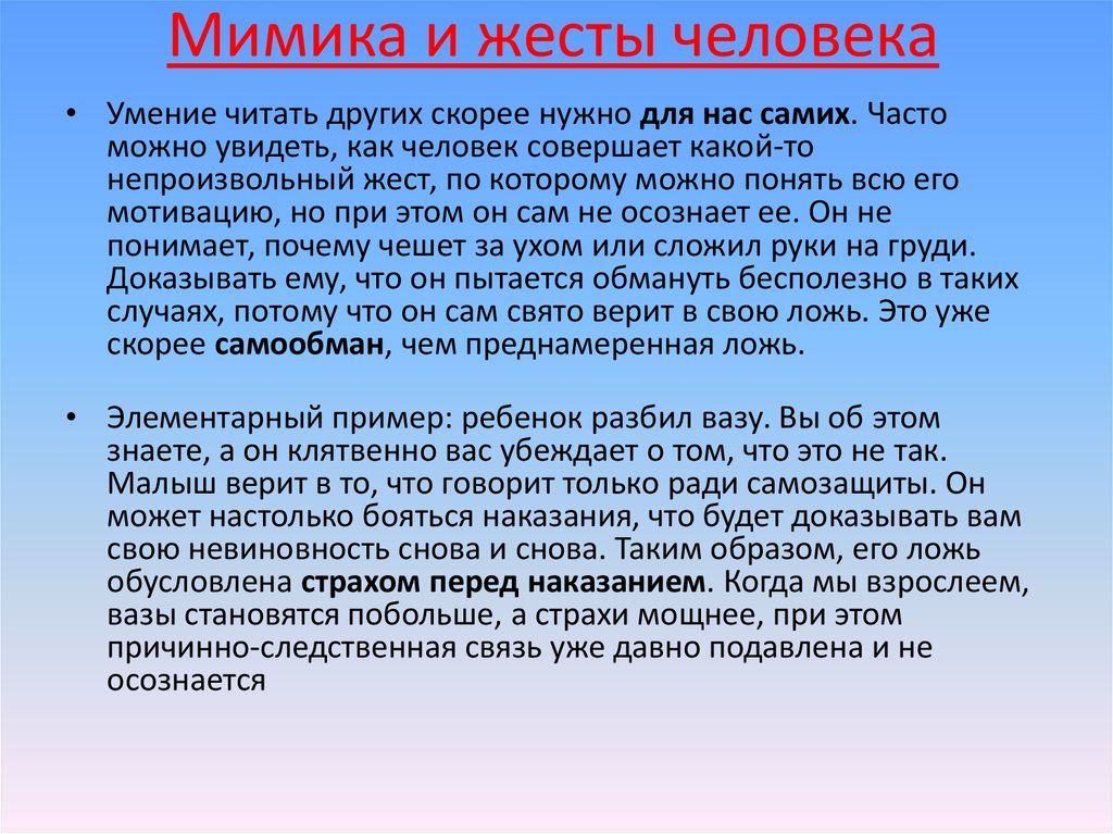 О чем может. Мимика и жесты. Сообщение на тему мимика. Что могут рассказать жесты и мимика. Выводы на тему жесты и мимика.