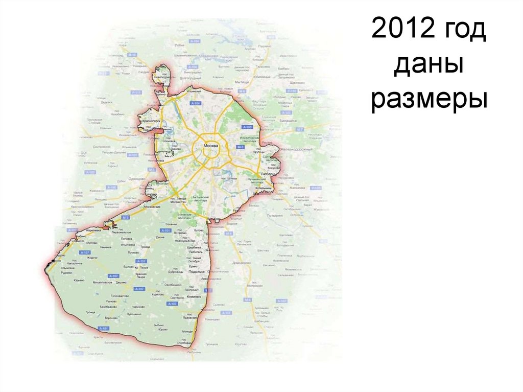 2012 год даны размеры