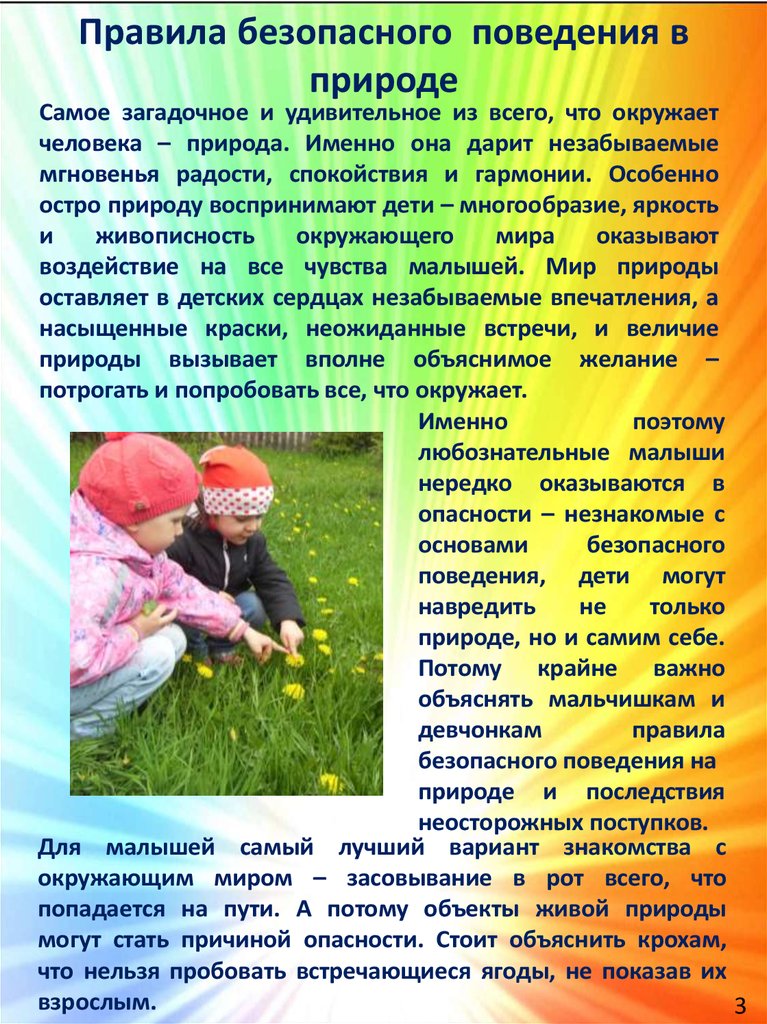 Экологическая газета для детей и родителей в детском саду «Вестник ...