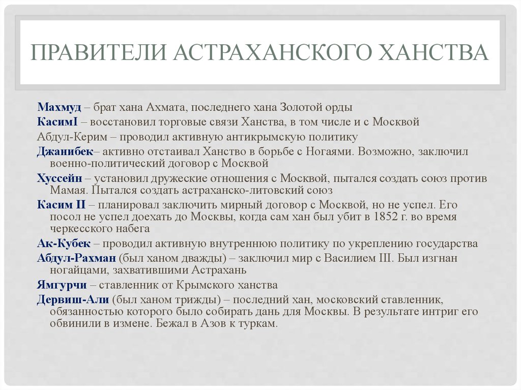 Астраханское ханство презентация 7 класс