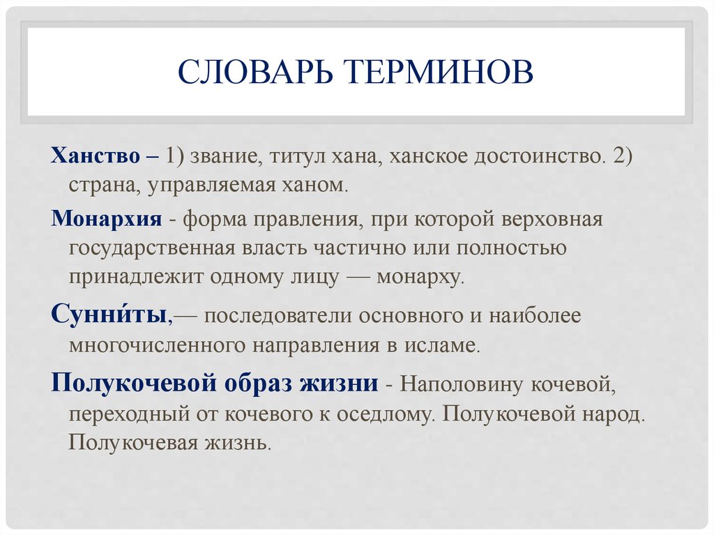 Новый словарь терминов