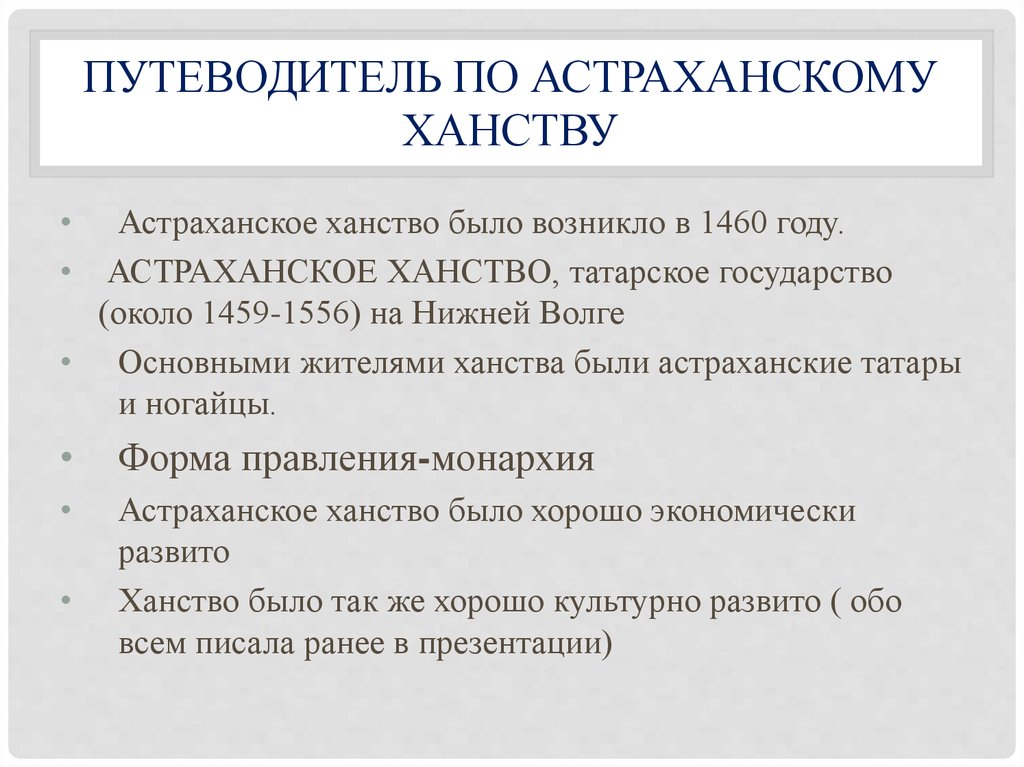 Политическое устройство астраханского ханства