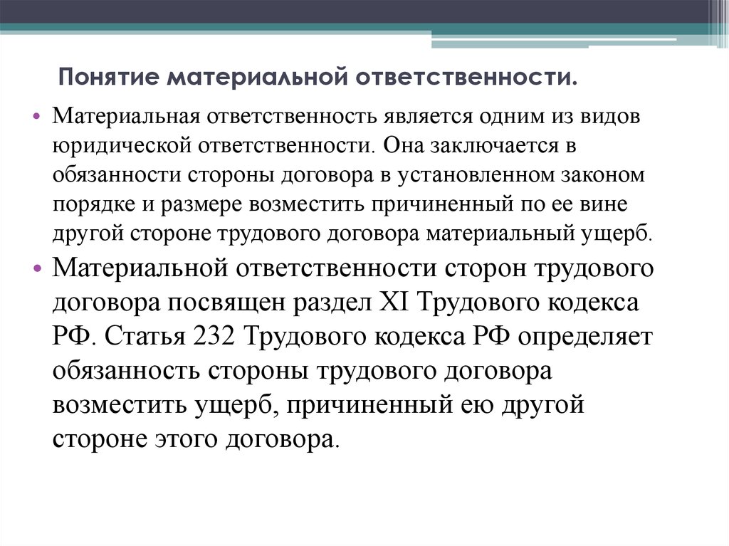 Составьте схему виды материальной ответственности работника