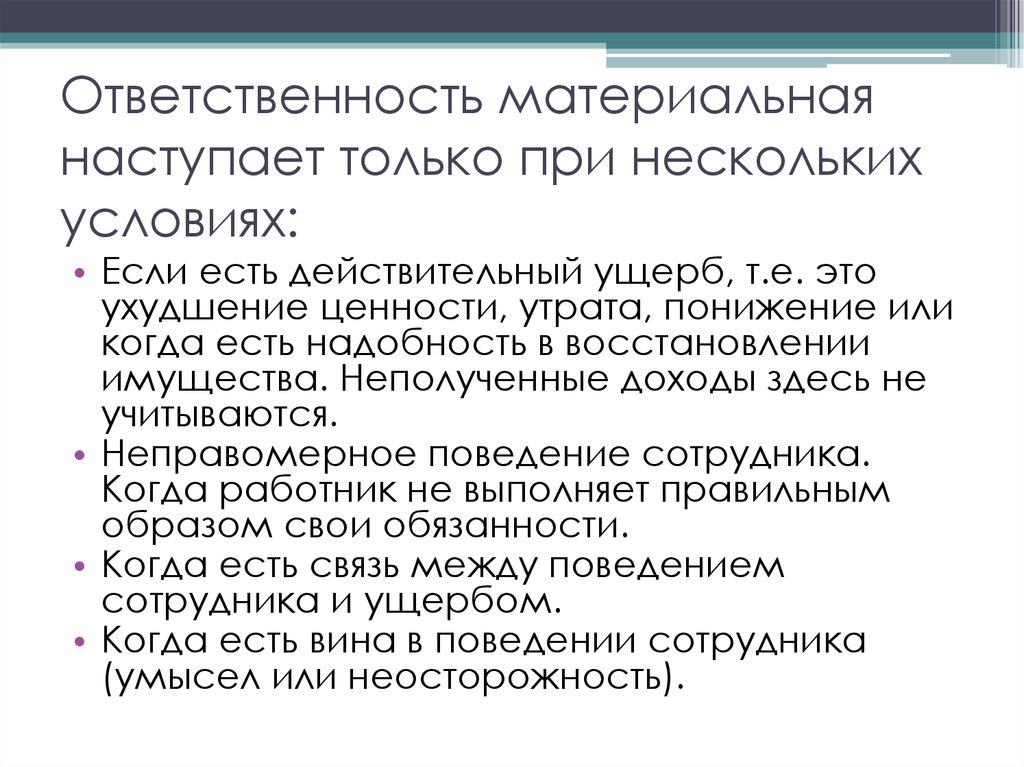 Материальная ответственность медицинских работников презентация