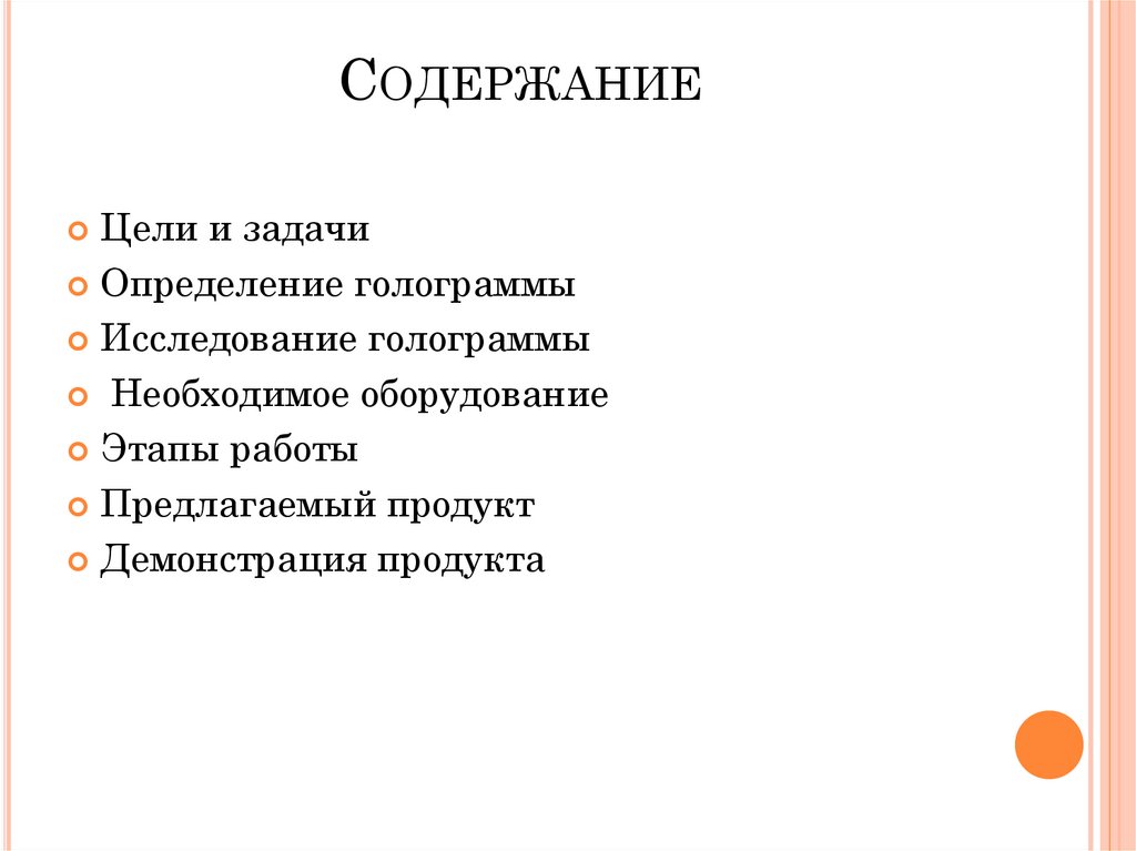 Содержание