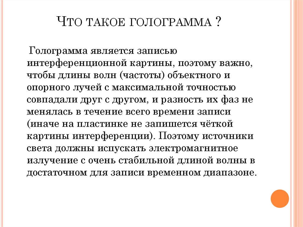 Как пишется слово голограмма