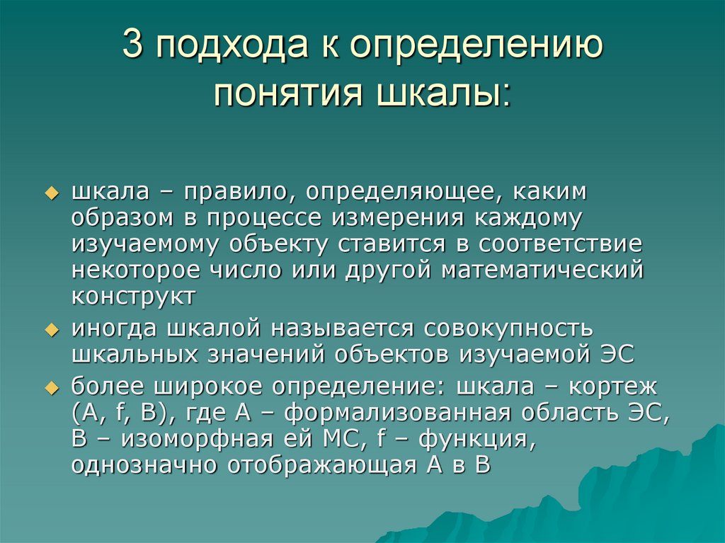 Понятие градация. Установочные шкалы в социологии. Метрическая шкала в социологии. Шкала понимания. Типология оценочных шкал.