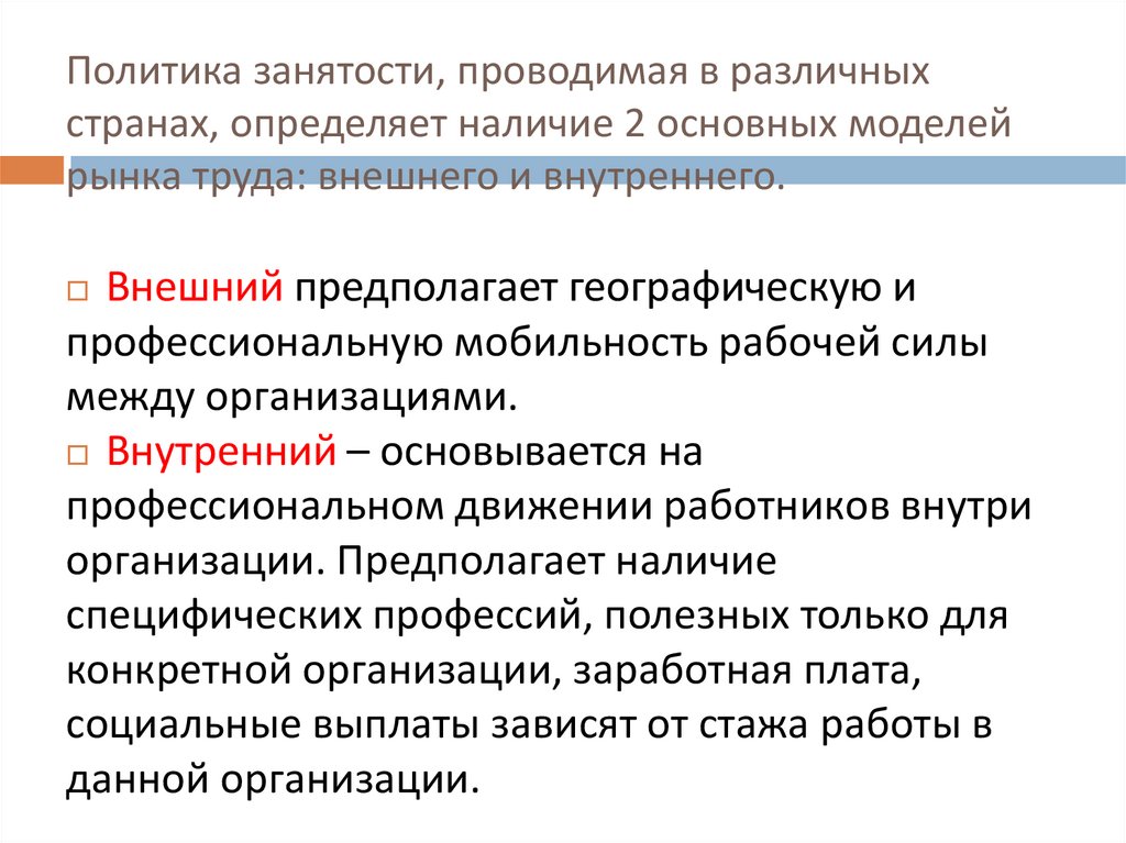 Мероприятия политики занятости. Модели политики занятости. Американская модель политики занятости. Политика занятости европейская модель. Американская модель политики занятости описание.