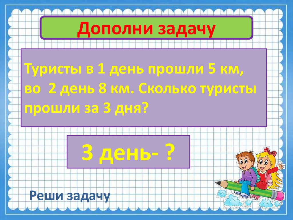 Дополни рисунок недостающими данными