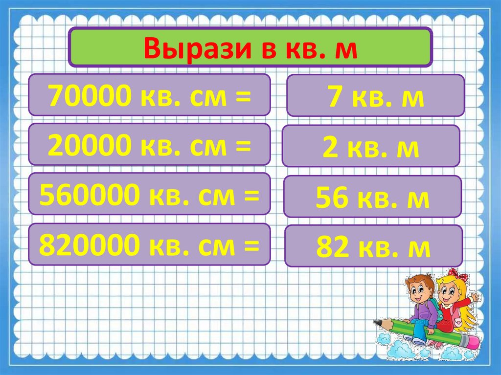 Составлять 2 2 м в