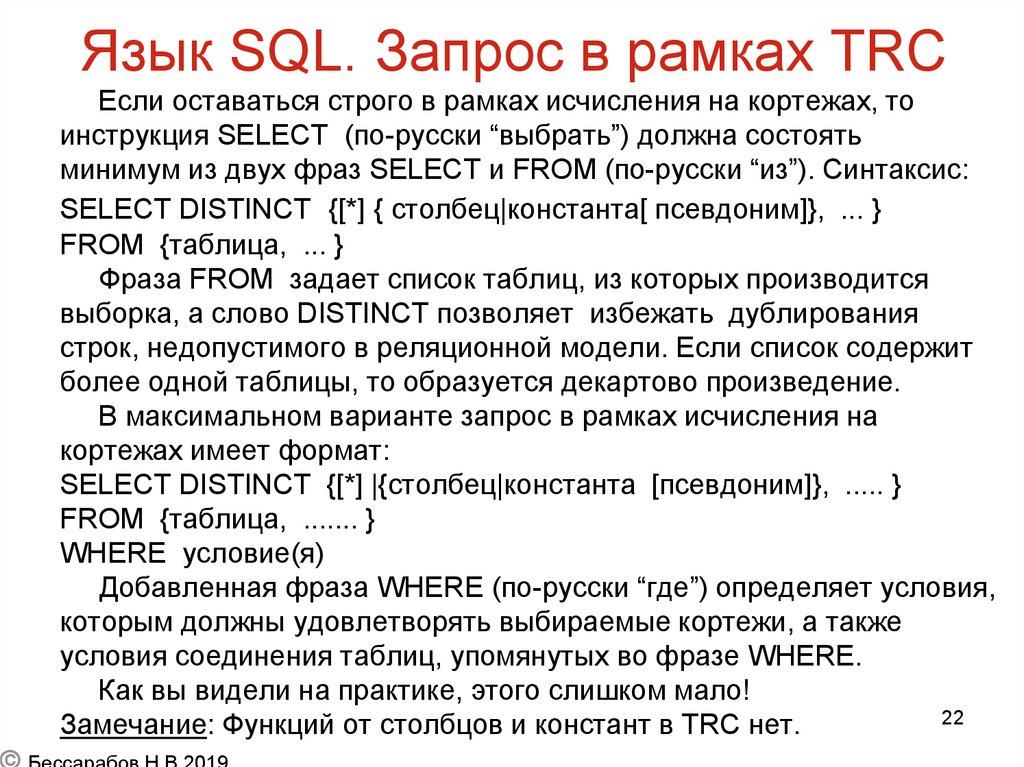 Язык sql презентация