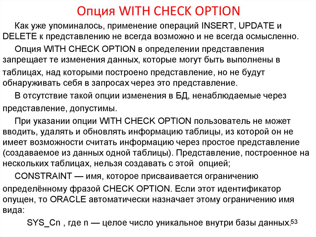With check option