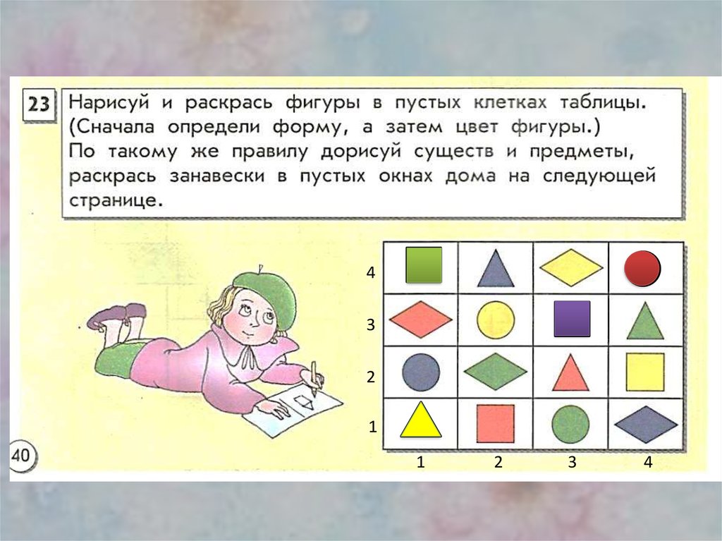 Аналогичная закономерность 3 класс информатика презентация