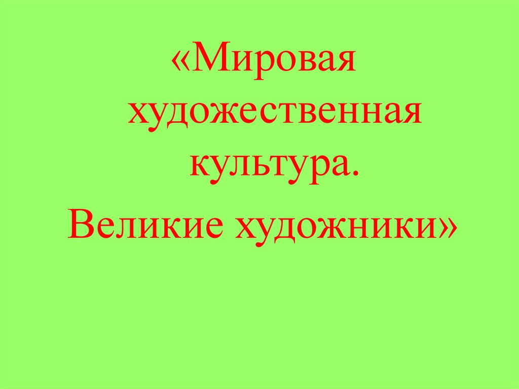 Викторина по картинам художников презентация