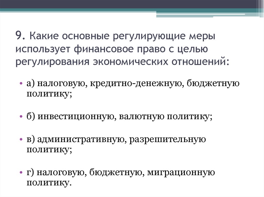 Правовое регулирование экономических отношений презентация