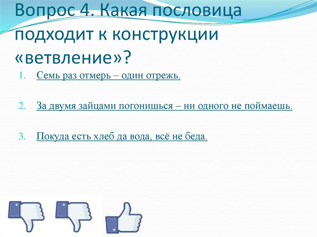 Какая пословица подходит к произведению