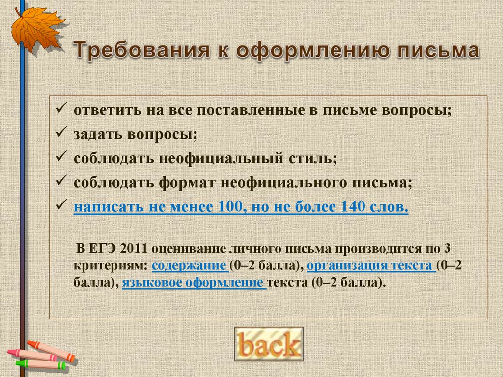 Письмо вопрос. Требования к оформлению писем. Оформление письма по Требованию. Требования к оформлению делового письма. Требования к написанию письма.