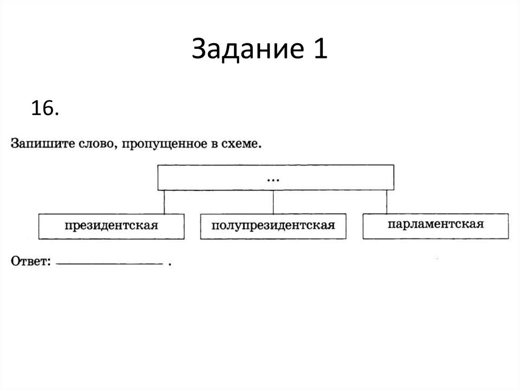 Отвечает схеме