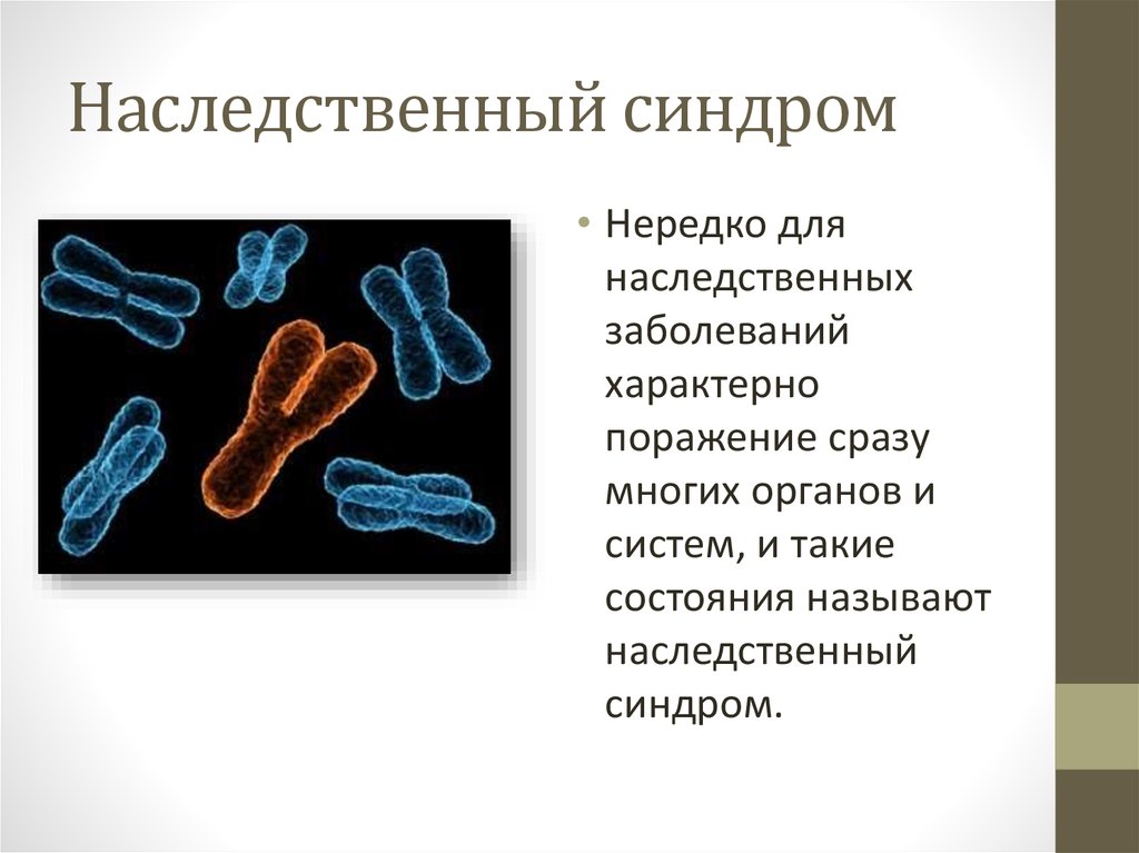 Наследственные болезни человека. Наследственные синдромы. Для наследственных болезней не характерно. Для наследственных заболеваний характерно. Наследственные болезни презентация 9 класс.