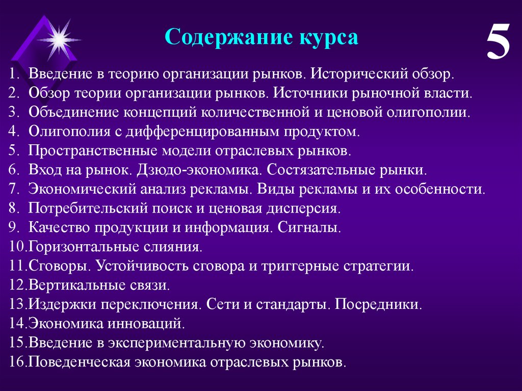 Теория отрасли. Теория организации рынков. Виды фирм в теории отраслевых рынков. Теория отраслевых рынков изучает источники рыночной власти с целью. Секторальная теория.