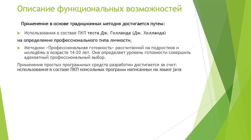 Описание функциональных возможностей