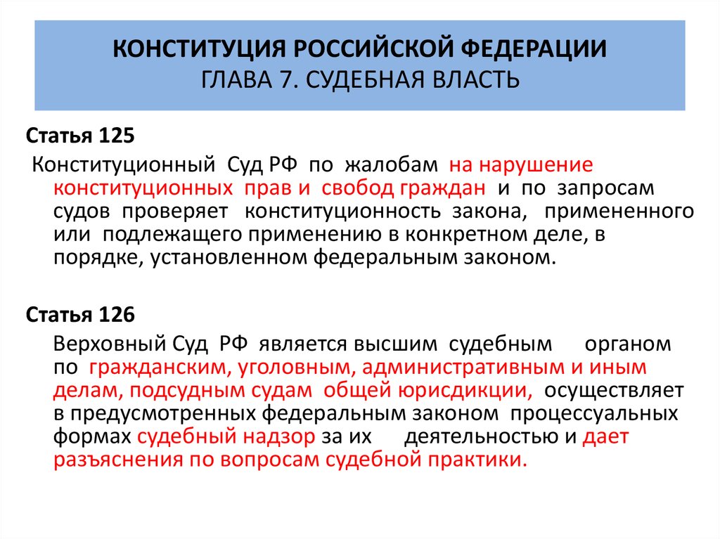 Судебная власть в рф презентация 10 класс право