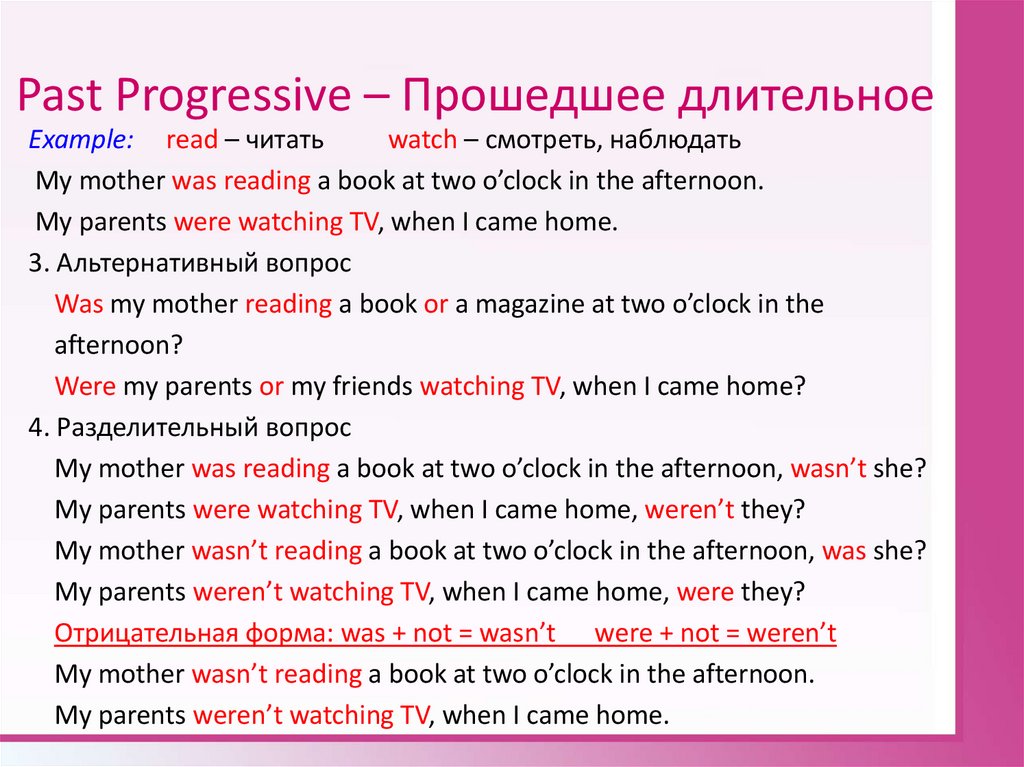 Прошлое предложение. Правило по английскому языку 5 класс past Progressive. Паст прогрессив. Past Progressive употребление. Предложения в past Progressive.