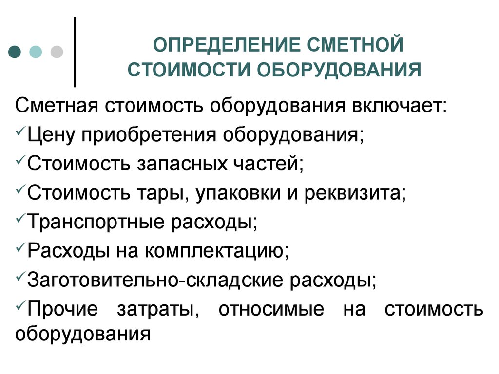 Затраты на установку лабораторного оборудования мебели поставляемых