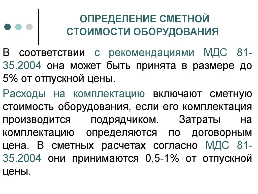 Определение сметной стоимости строительства. Определение сметной стоимости. Определить сметную себестоимость. Сметная стоимость оборудования определяется. Определить сметную стоимость.