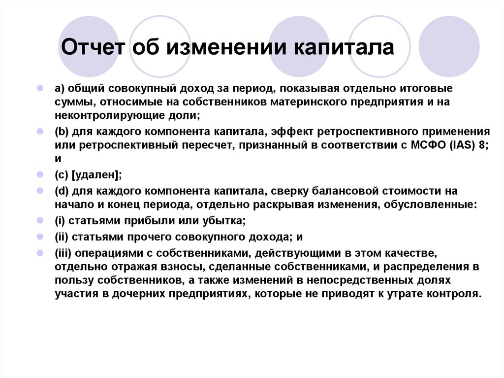 Отчет об изменениях в собственном капитале мсфо образец