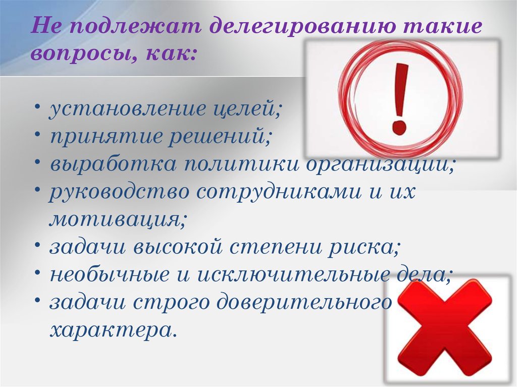 Не подлежат делегированию такие вопросы, как: