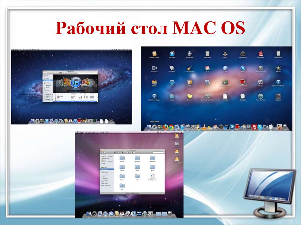 Презентация про операционную систему mac os