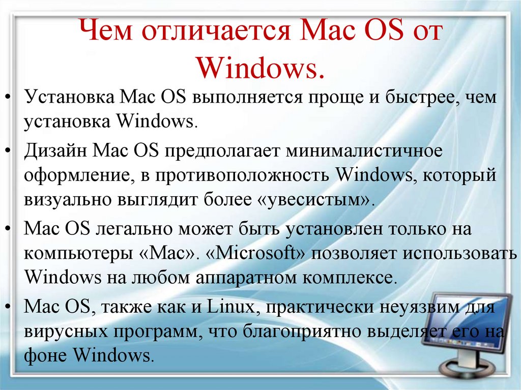 Сравните операционные системы. Сравнение виндовс и Мак ОС. Сравнение ОС виндовс и линукс. Отличия Мак ОС И виндовс. Сравнение виндовс линукс и Мак ОС.