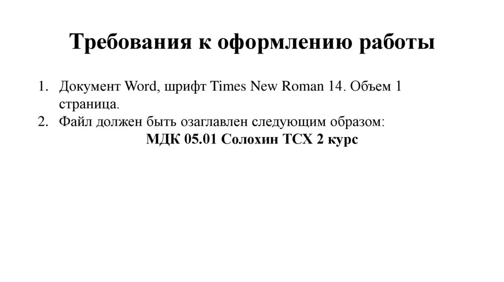 Шрифт times new roman в ворде. Шрифт times New Roman 14. Times New Roman 14.