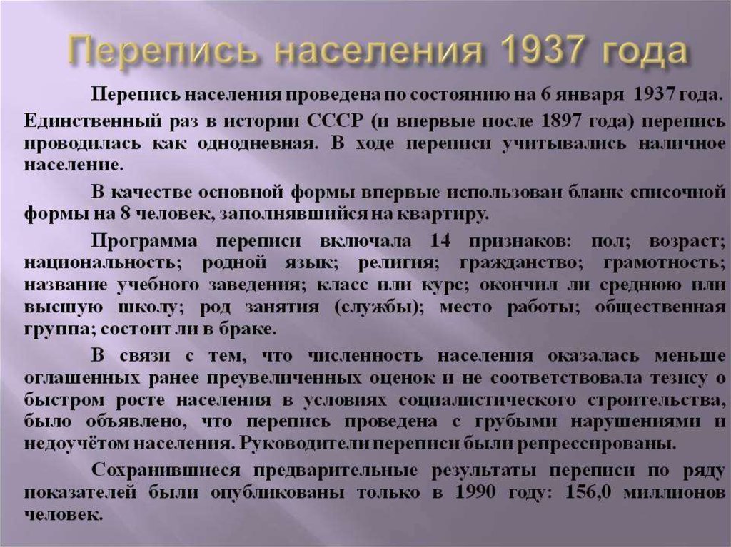 Перепись 1937 года